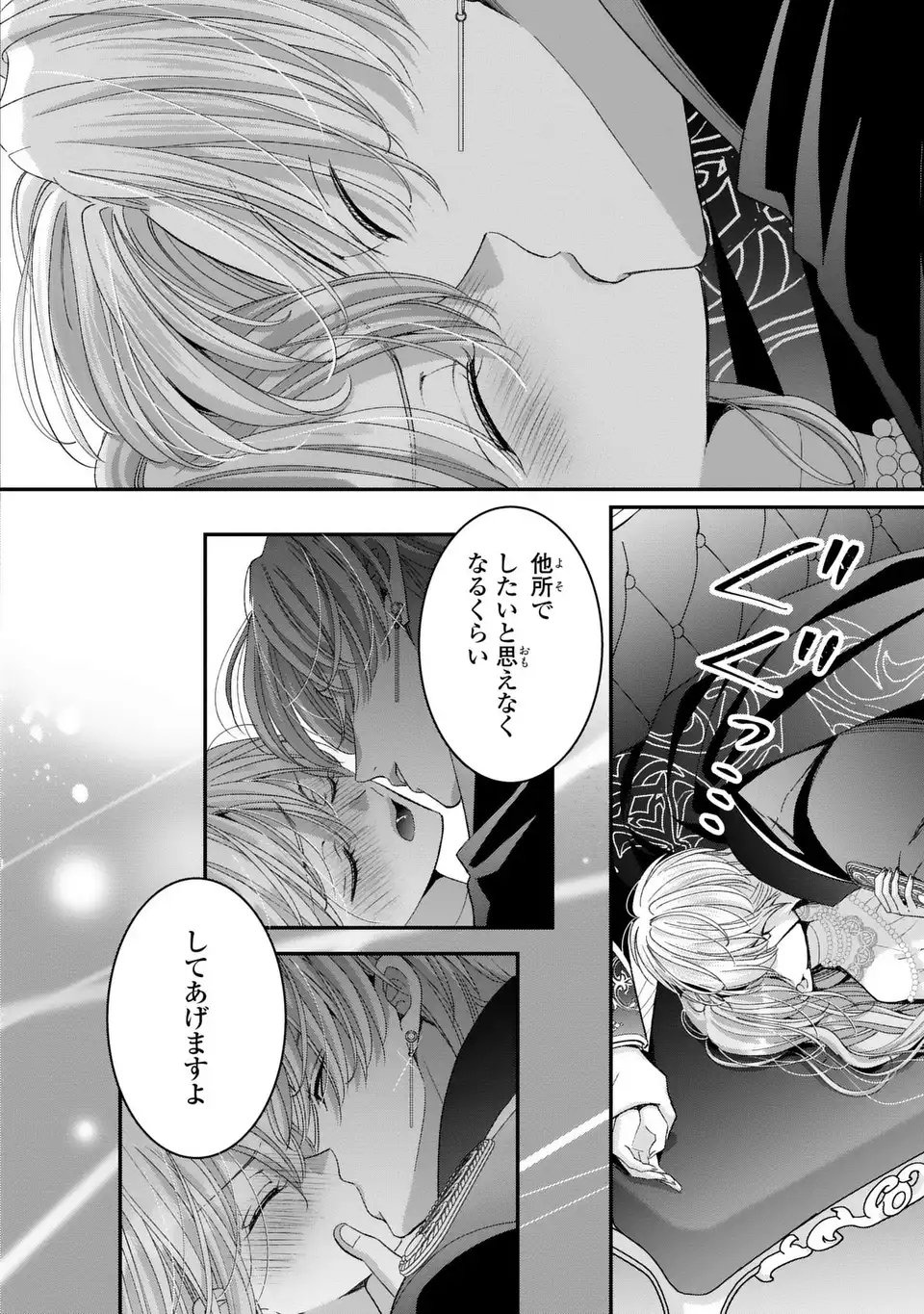 Koushaku-sama, Akuzuma no Watashi wa mou Hanatte Oite Kudasai - Chapter 14 - Page 24