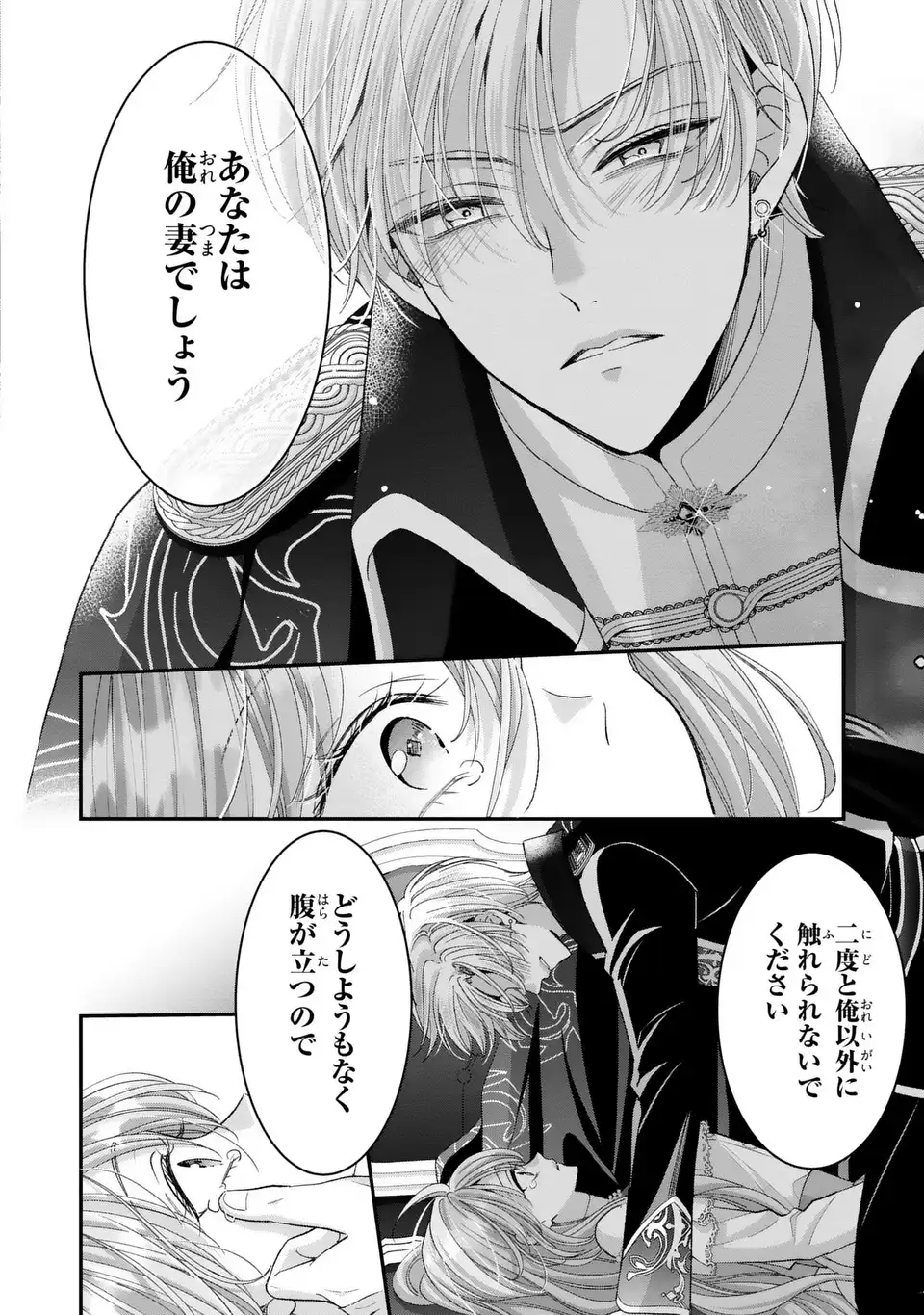 Koushaku-sama, Akuzuma no Watashi wa mou Hanatte Oite Kudasai - Chapter 14 - Page 26