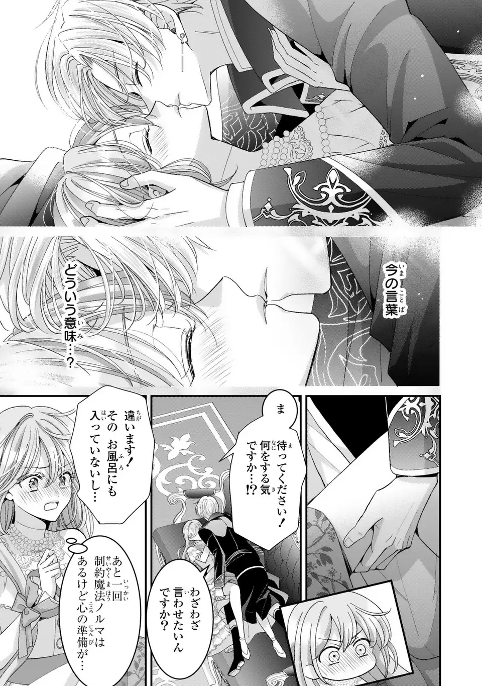 Koushaku-sama, Akuzuma no Watashi wa mou Hanatte Oite Kudasai - Chapter 14 - Page 27