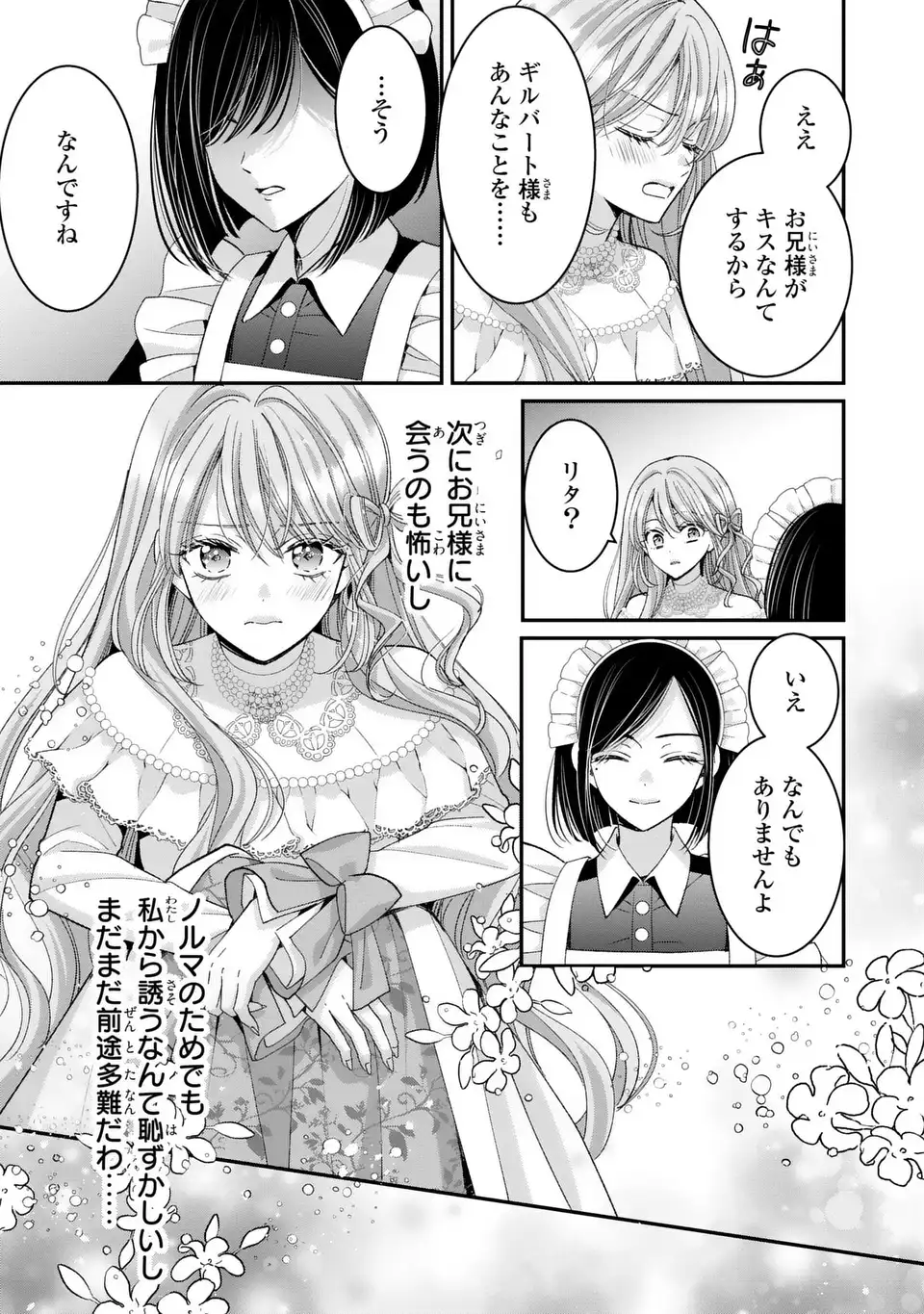 Koushaku-sama, Akuzuma no Watashi wa mou Hanatte Oite Kudasai - Chapter 14 - Page 31