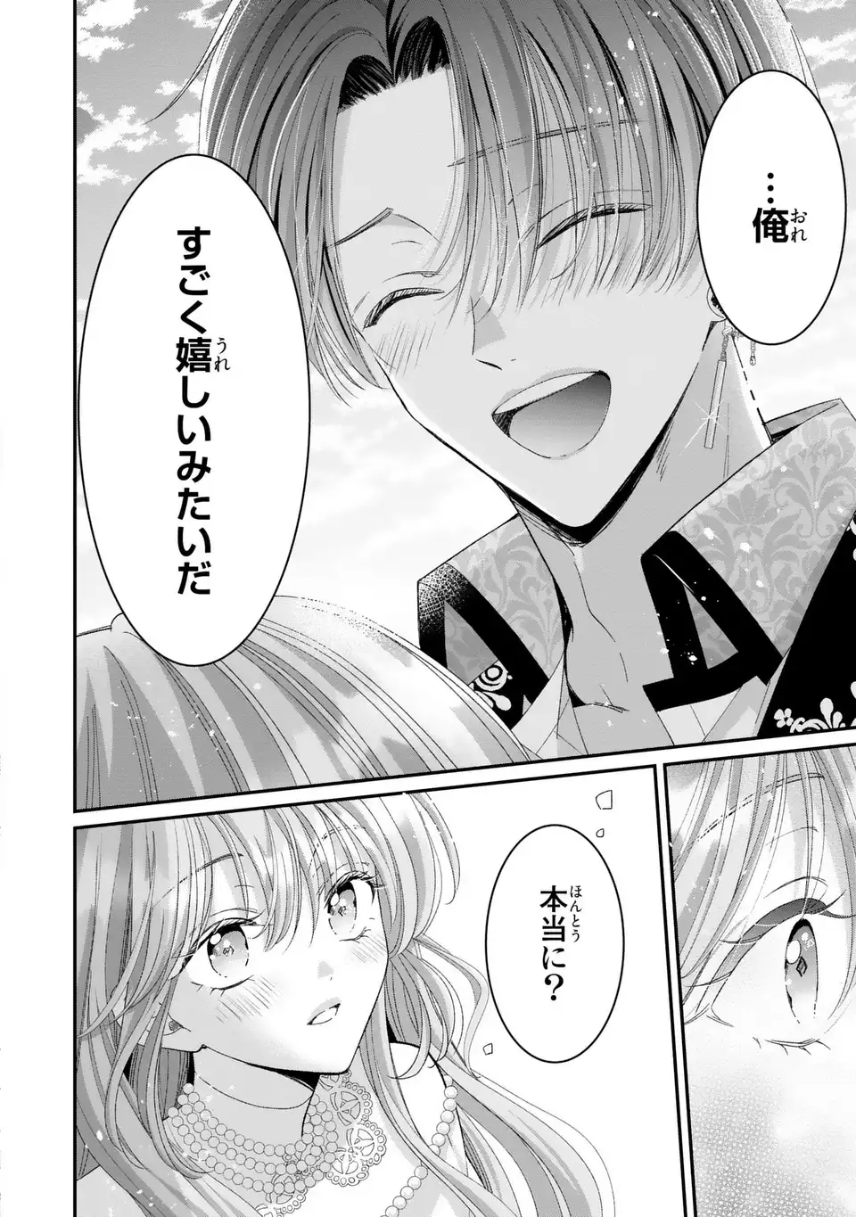 Koushaku-sama, Akuzuma no Watashi wa mou Hanatte Oite Kudasai - Chapter 14 - Page 4