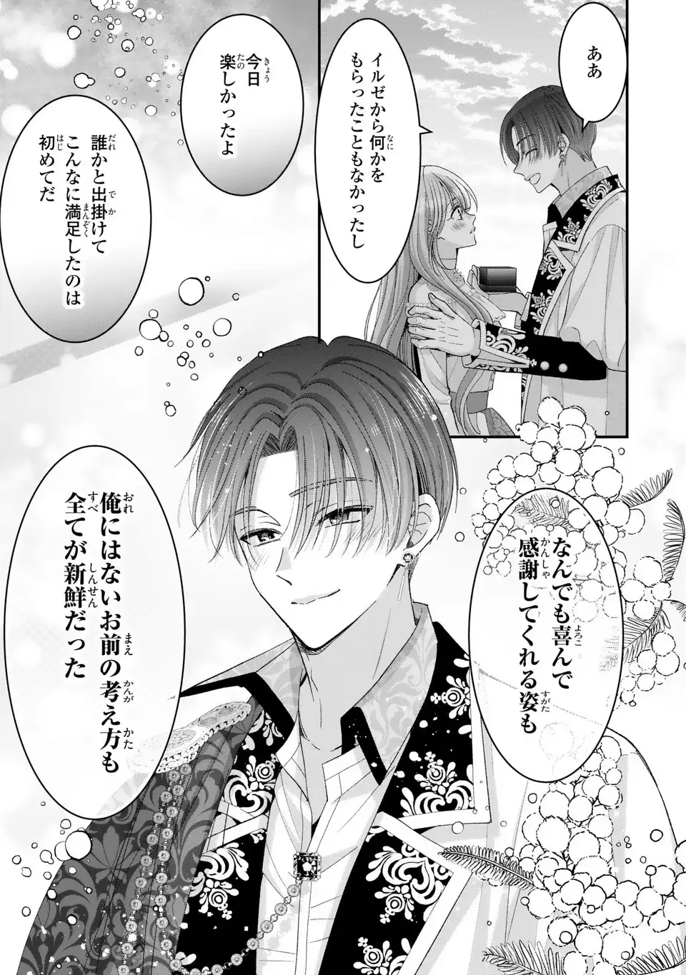 Koushaku-sama, Akuzuma no Watashi wa mou Hanatte Oite Kudasai - Chapter 14 - Page 5