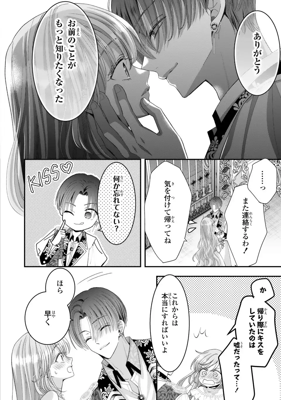 Koushaku-sama, Akuzuma no Watashi wa mou Hanatte Oite Kudasai - Chapter 14 - Page 8