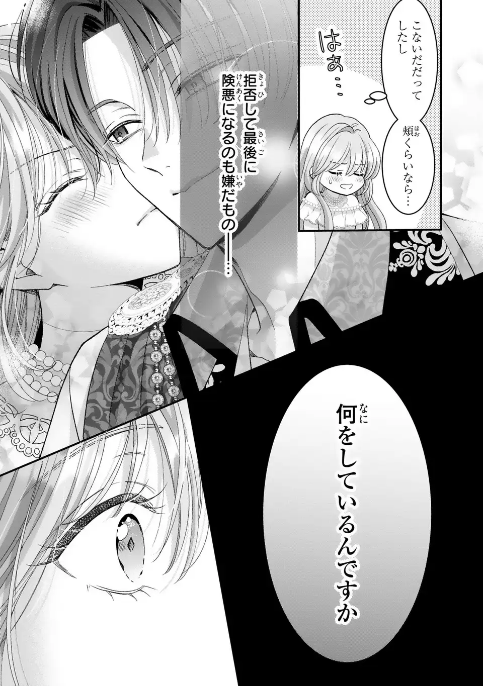 Koushaku-sama, Akuzuma no Watashi wa mou Hanatte Oite Kudasai - Chapter 14 - Page 9