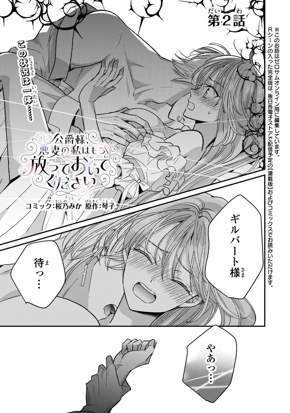 Koushaku-sama, Akuzuma no Watashi wa mou Hanatte Oite Kudasai - Chapter 2 - Page 1