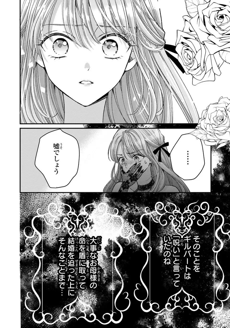 Koushaku-sama, Akuzuma no Watashi wa mou Hanatte Oite Kudasai - Chapter 2 - Page 10