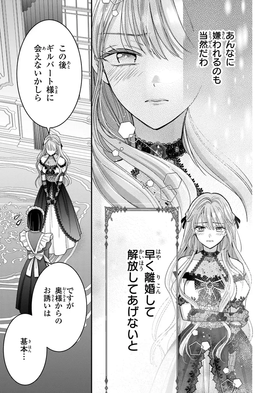 Koushaku-sama, Akuzuma no Watashi wa mou Hanatte Oite Kudasai - Chapter 2 - Page 11