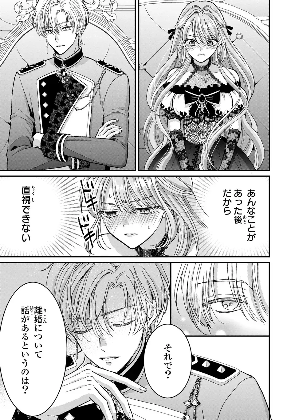 Koushaku-sama, Akuzuma no Watashi wa mou Hanatte Oite Kudasai - Chapter 2 - Page 13
