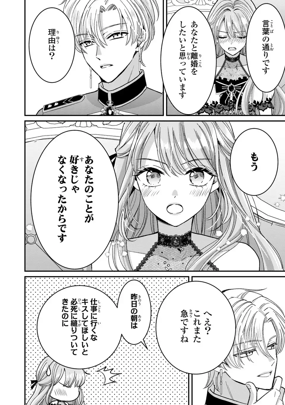 Koushaku-sama, Akuzuma no Watashi wa mou Hanatte Oite Kudasai - Chapter 2 - Page 14