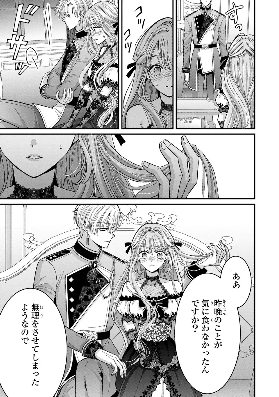 Koushaku-sama, Akuzuma no Watashi wa mou Hanatte Oite Kudasai - Chapter 2 - Page 15
