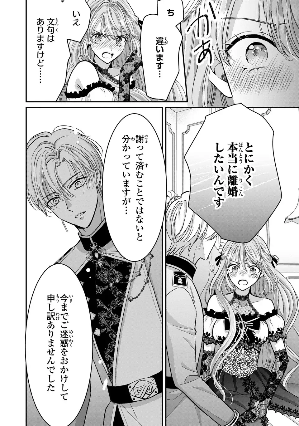 Koushaku-sama, Akuzuma no Watashi wa mou Hanatte Oite Kudasai - Chapter 2 - Page 16