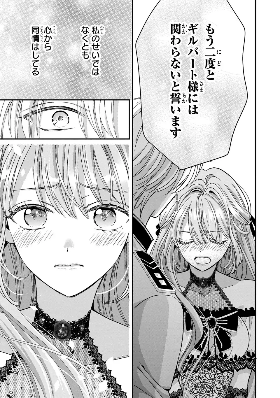 Koushaku-sama, Akuzuma no Watashi wa mou Hanatte Oite Kudasai - Chapter 2 - Page 17