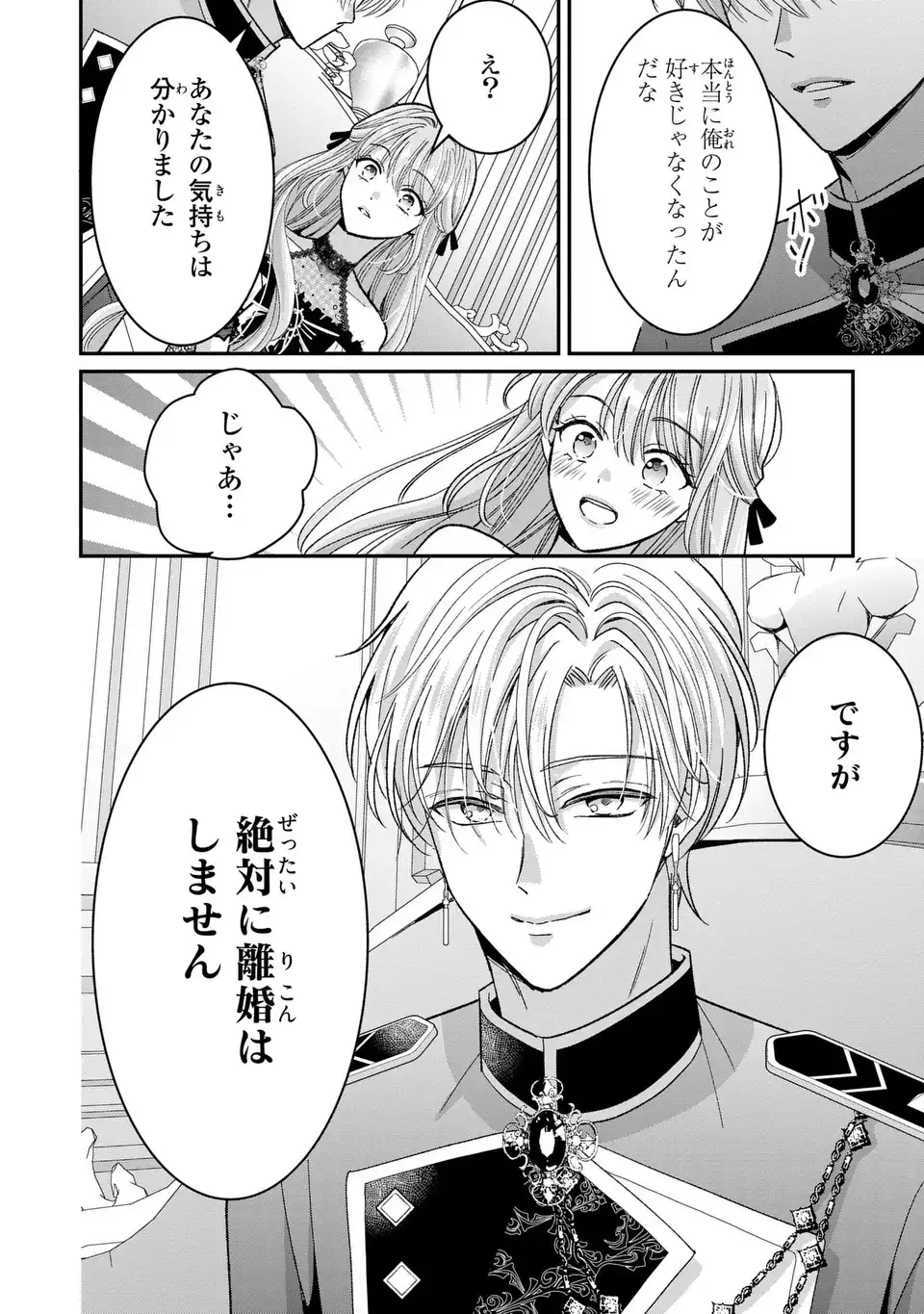 Koushaku-sama, Akuzuma no Watashi wa mou Hanatte Oite Kudasai - Chapter 2 - Page 18