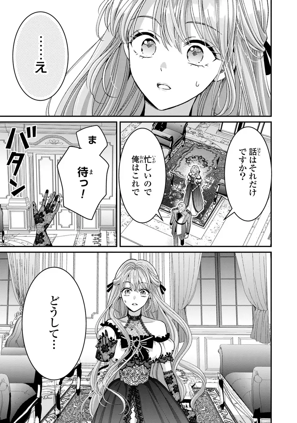 Koushaku-sama, Akuzuma no Watashi wa mou Hanatte Oite Kudasai - Chapter 2 - Page 19