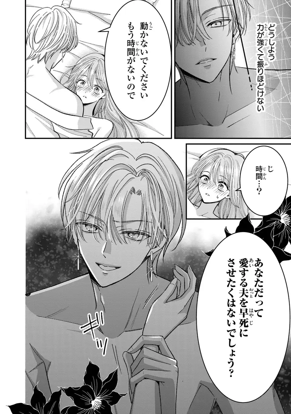 Koushaku-sama, Akuzuma no Watashi wa mou Hanatte Oite Kudasai - Chapter 2 - Page 2