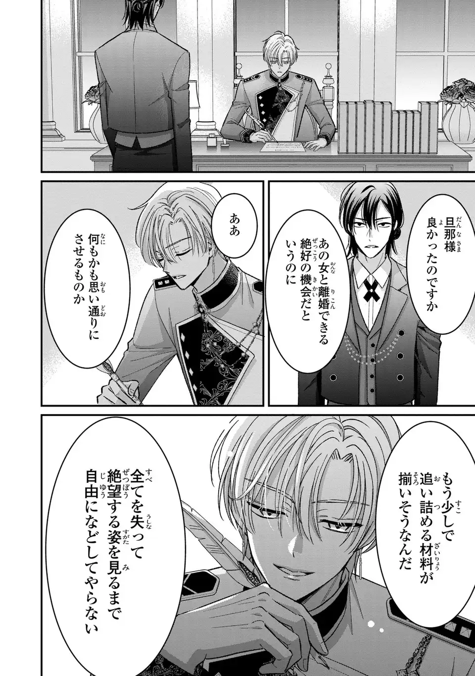 Koushaku-sama, Akuzuma no Watashi wa mou Hanatte Oite Kudasai - Chapter 2 - Page 20
