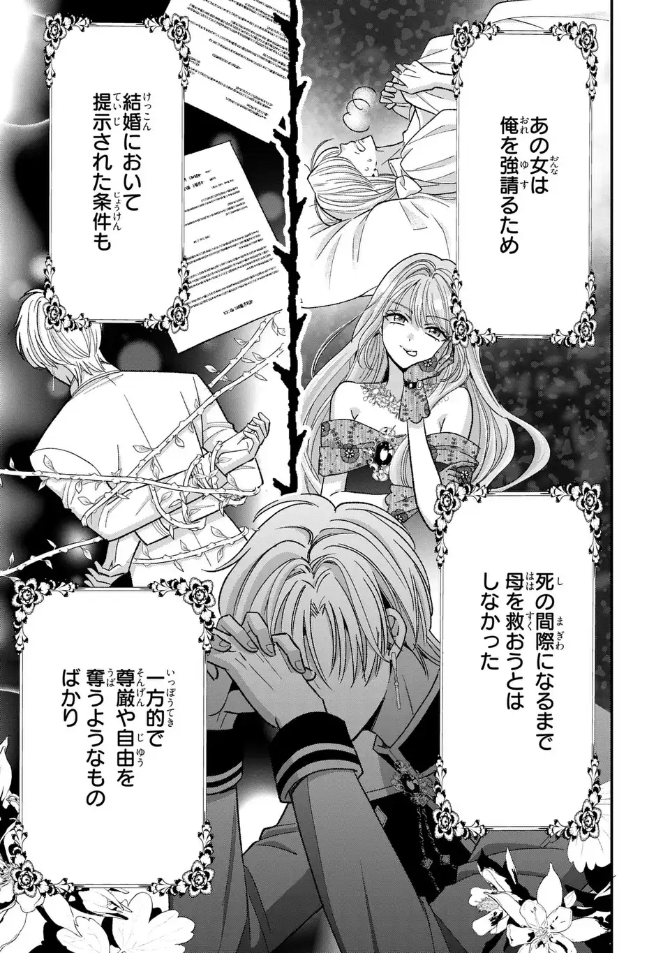 Koushaku-sama, Akuzuma no Watashi wa mou Hanatte Oite Kudasai - Chapter 2 - Page 21