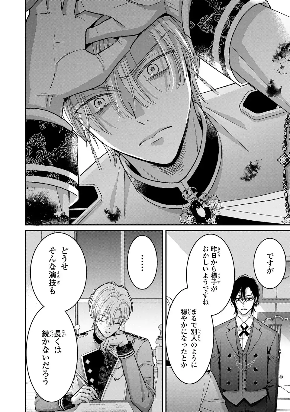 Koushaku-sama, Akuzuma no Watashi wa mou Hanatte Oite Kudasai - Chapter 2 - Page 22