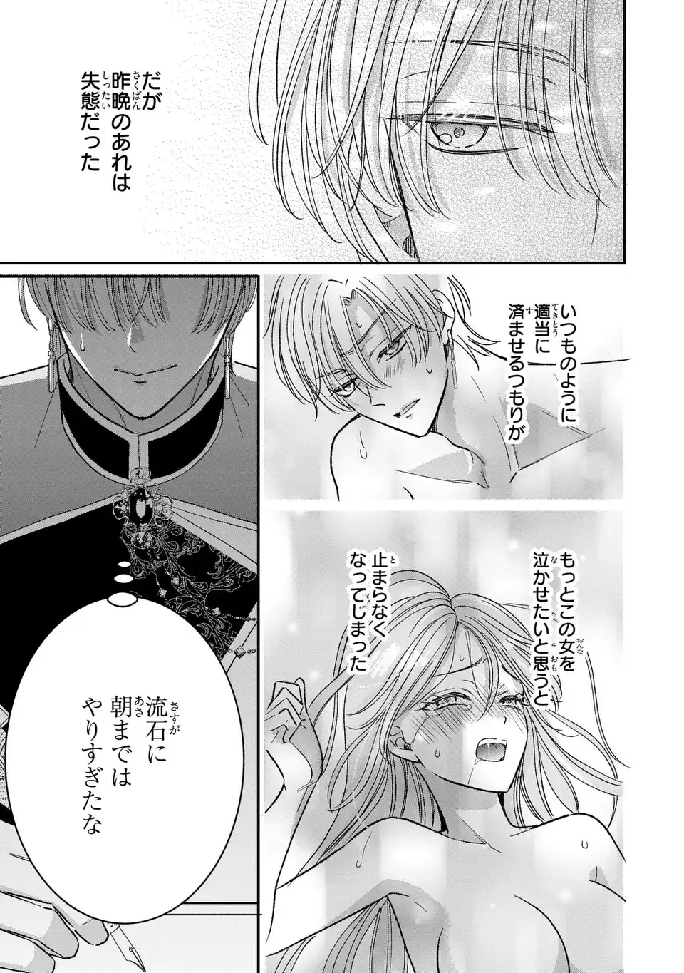 Koushaku-sama, Akuzuma no Watashi wa mou Hanatte Oite Kudasai - Chapter 2 - Page 23