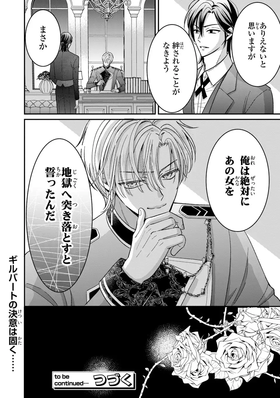 Koushaku-sama, Akuzuma no Watashi wa mou Hanatte Oite Kudasai - Chapter 2 - Page 24