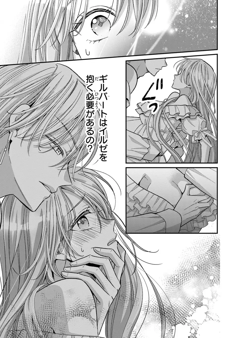Koushaku-sama, Akuzuma no Watashi wa mou Hanatte Oite Kudasai - Chapter 2 - Page 3