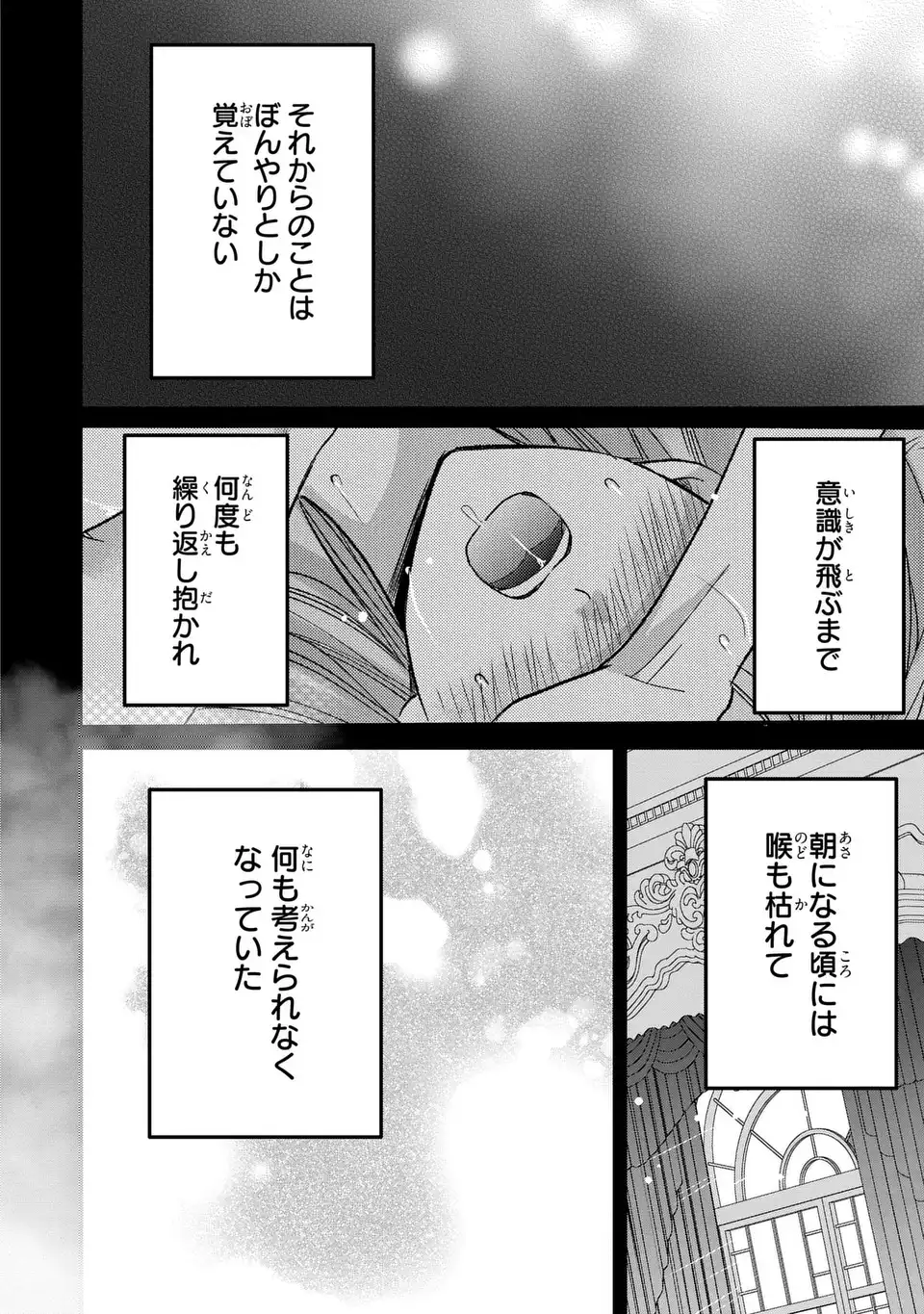 Koushaku-sama, Akuzuma no Watashi wa mou Hanatte Oite Kudasai - Chapter 2 - Page 4