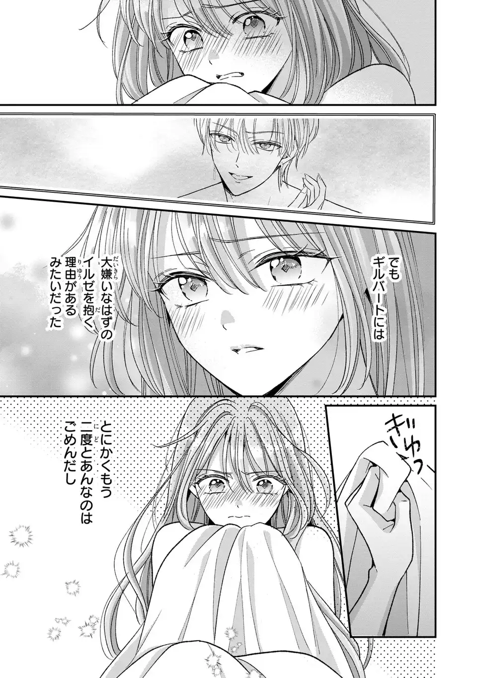 Koushaku-sama, Akuzuma no Watashi wa mou Hanatte Oite Kudasai - Chapter 2 - Page 7