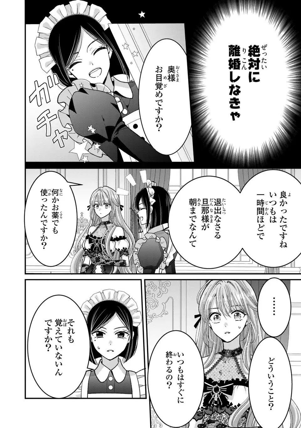 Koushaku-sama, Akuzuma no Watashi wa mou Hanatte Oite Kudasai - Chapter 2 - Page 8
