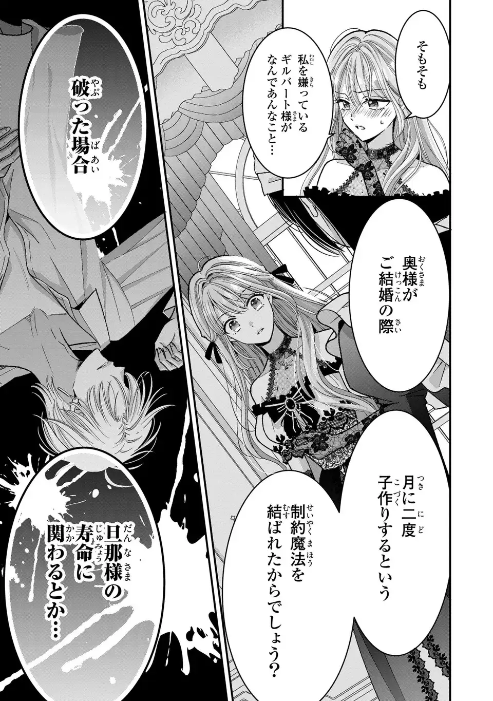 Koushaku-sama, Akuzuma no Watashi wa mou Hanatte Oite Kudasai - Chapter 2 - Page 9