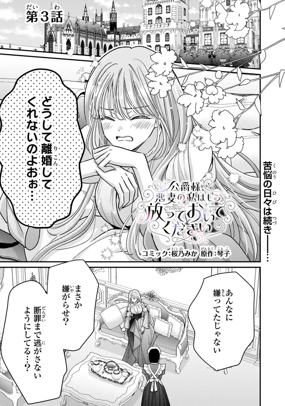 Koushaku-sama, Akuzuma no Watashi wa mou Hanatte Oite Kudasai - Chapter 3 - Page 1