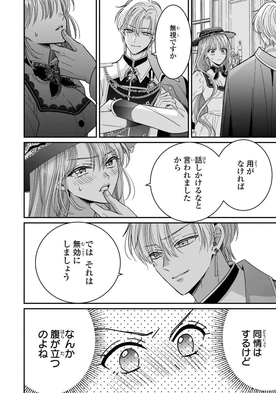 Koushaku-sama, Akuzuma no Watashi wa mou Hanatte Oite Kudasai - Chapter 3 - Page 10