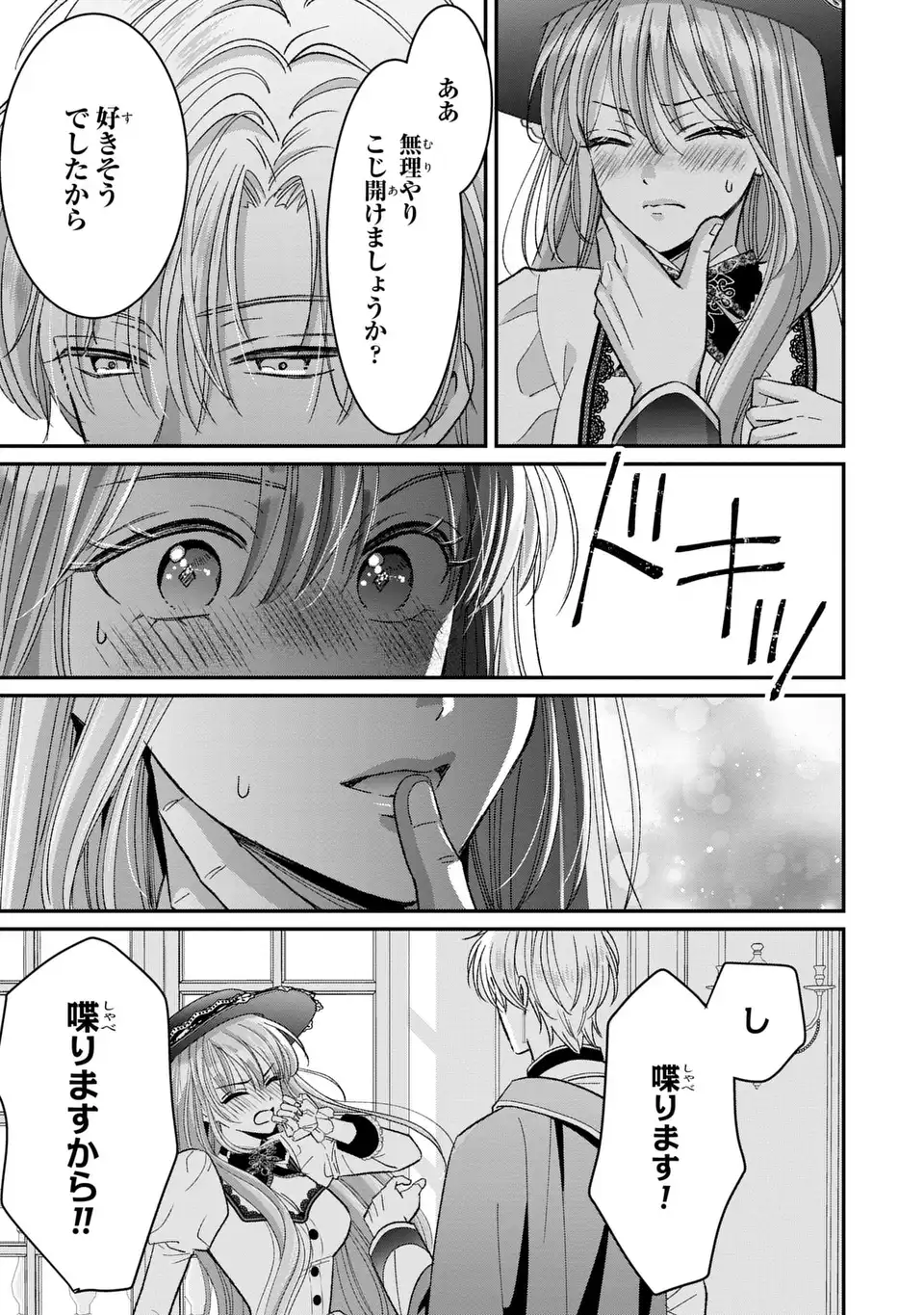 Koushaku-sama, Akuzuma no Watashi wa mou Hanatte Oite Kudasai - Chapter 3 - Page 11