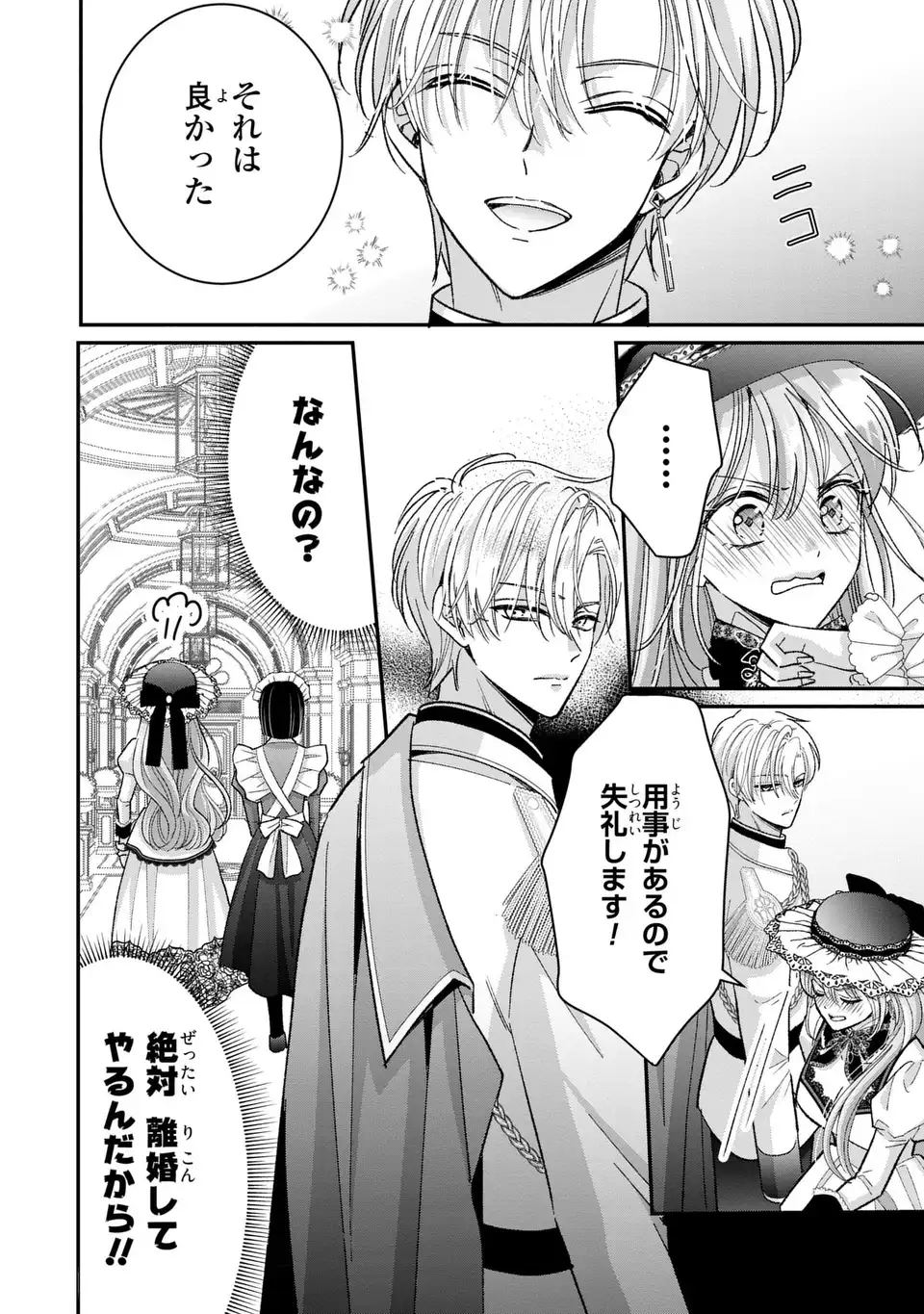 Koushaku-sama, Akuzuma no Watashi wa mou Hanatte Oite Kudasai - Chapter 3 - Page 12