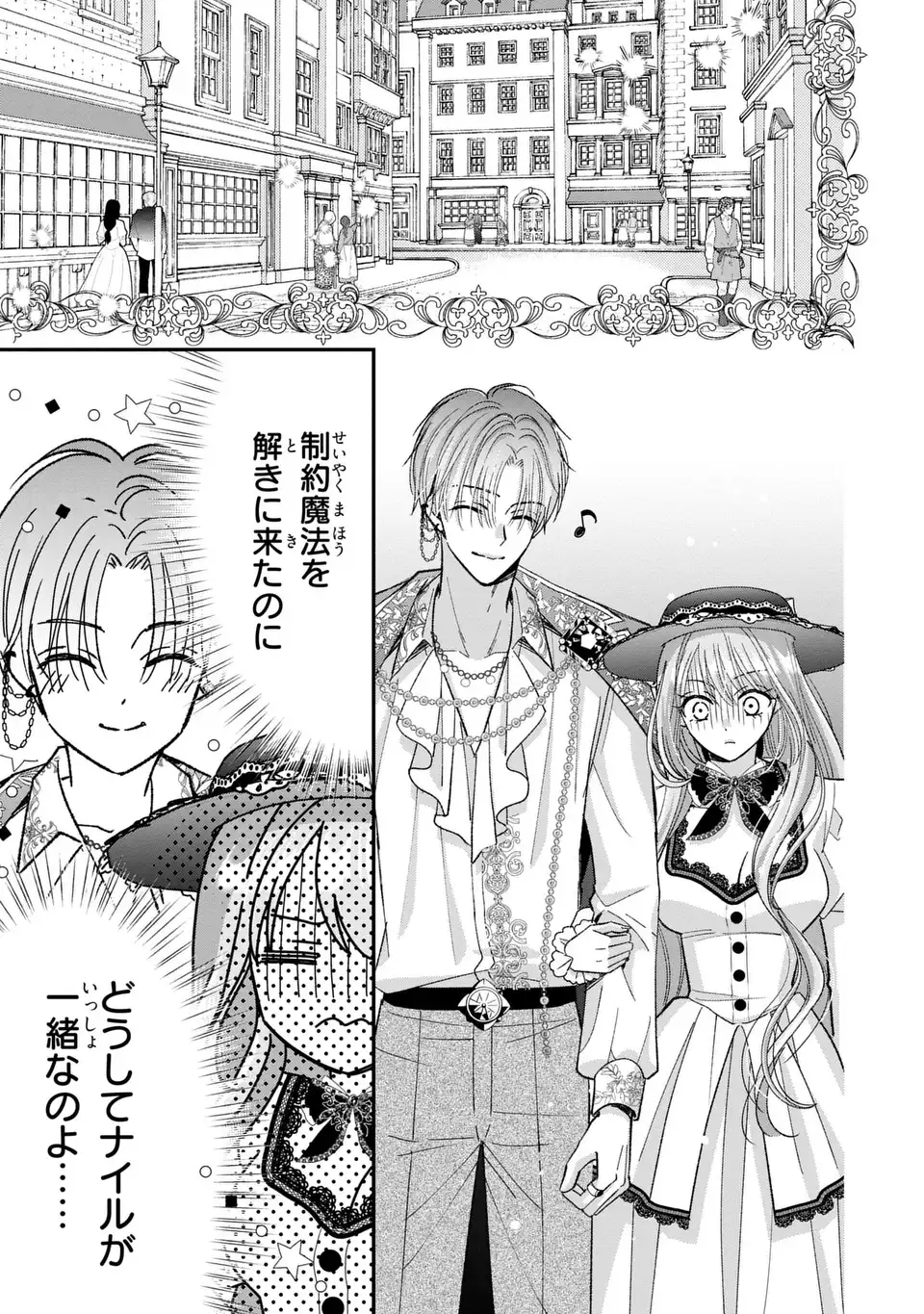 Koushaku-sama, Akuzuma no Watashi wa mou Hanatte Oite Kudasai - Chapter 3 - Page 13