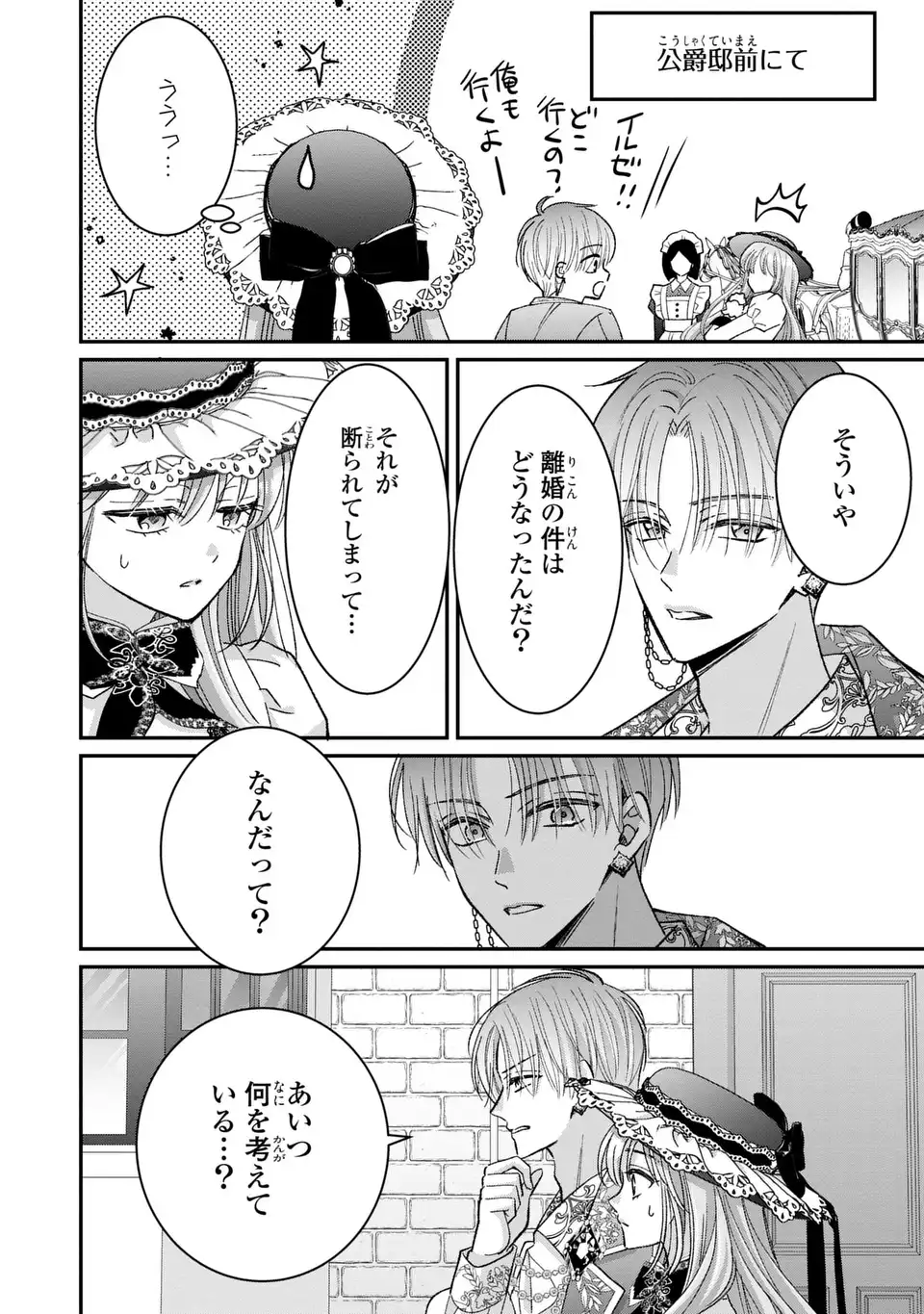 Koushaku-sama, Akuzuma no Watashi wa mou Hanatte Oite Kudasai - Chapter 3 - Page 14