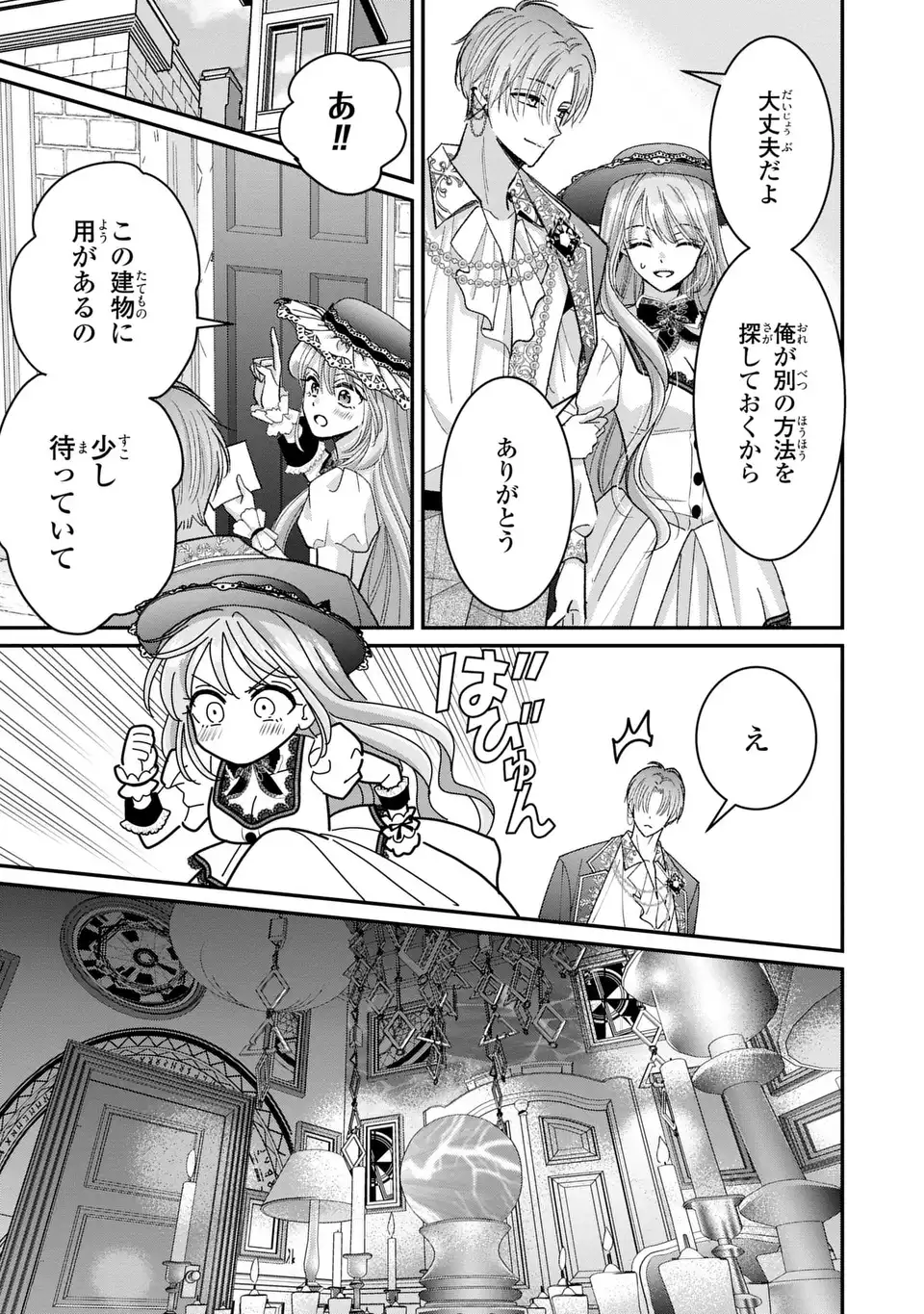 Koushaku-sama, Akuzuma no Watashi wa mou Hanatte Oite Kudasai - Chapter 3 - Page 15