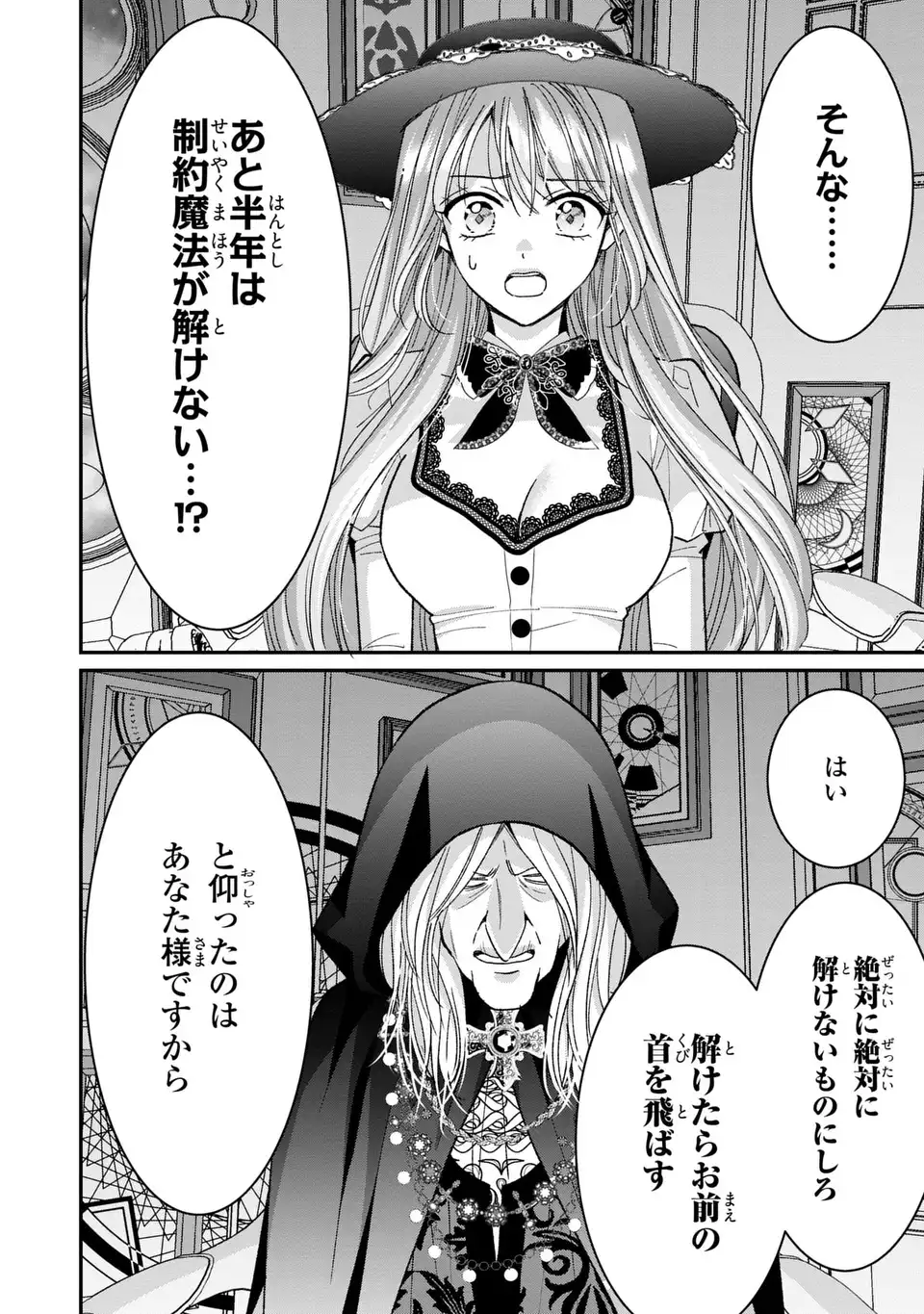 Koushaku-sama, Akuzuma no Watashi wa mou Hanatte Oite Kudasai - Chapter 3 - Page 16