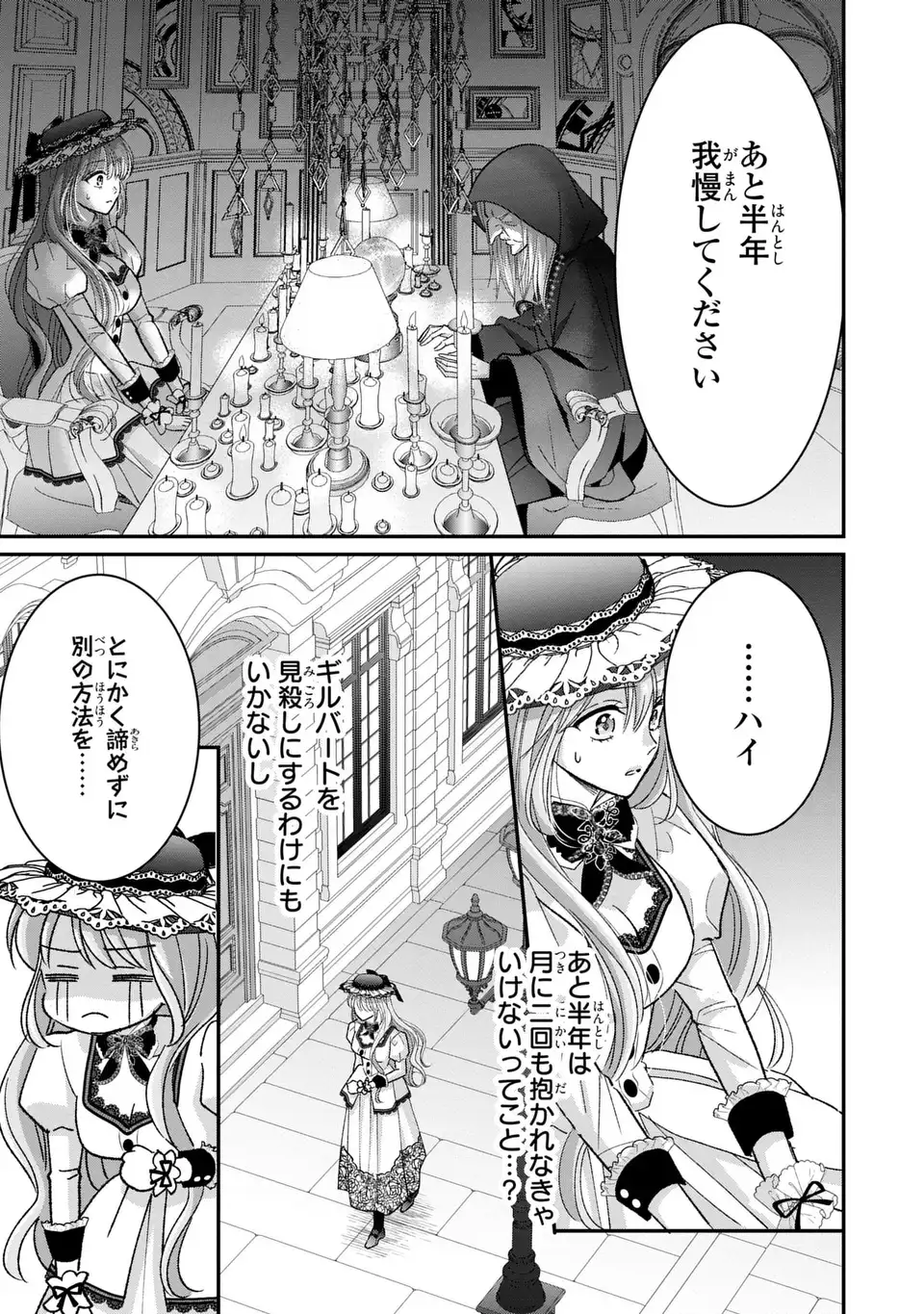 Koushaku-sama, Akuzuma no Watashi wa mou Hanatte Oite Kudasai - Chapter 3 - Page 17