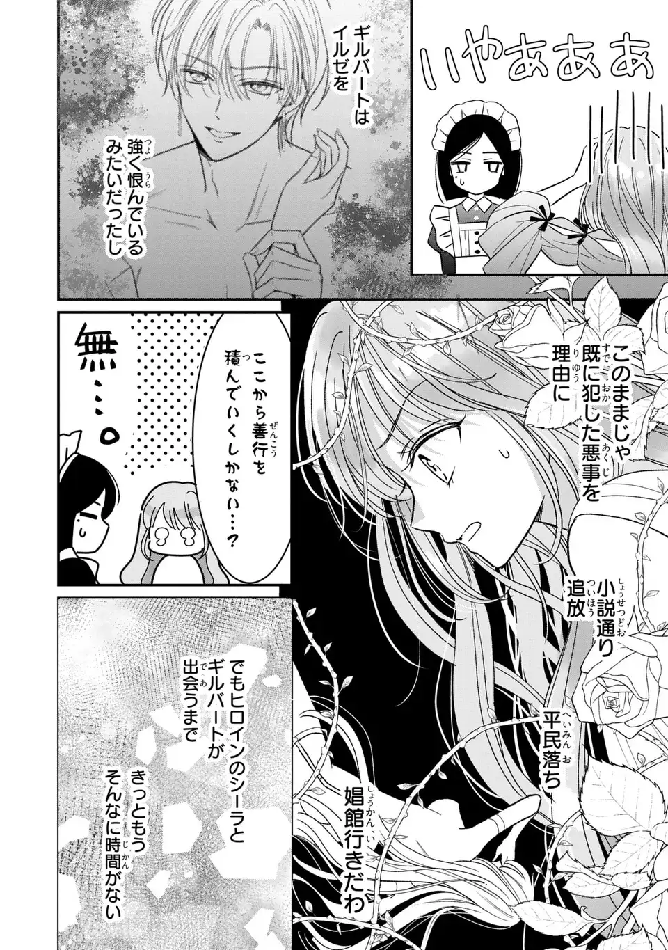 Koushaku-sama, Akuzuma no Watashi wa mou Hanatte Oite Kudasai - Chapter 3 - Page 2