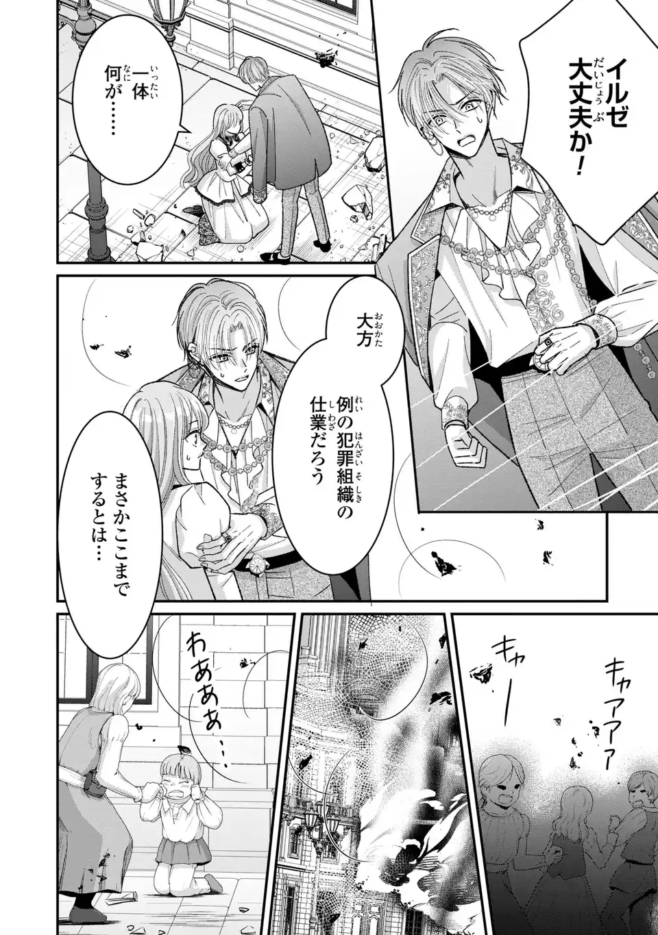 Koushaku-sama, Akuzuma no Watashi wa mou Hanatte Oite Kudasai - Chapter 3 - Page 20