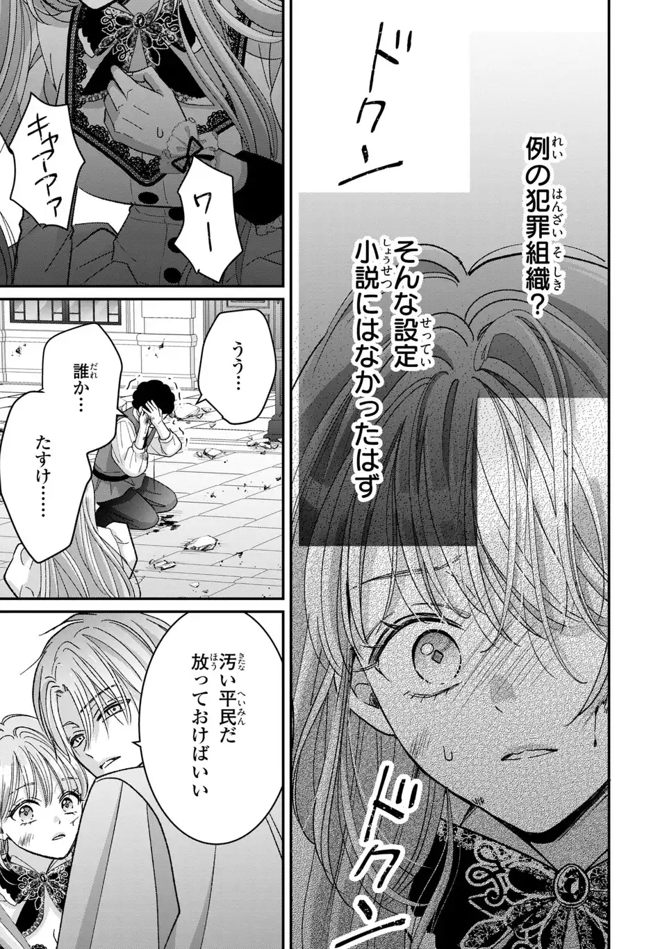 Koushaku-sama, Akuzuma no Watashi wa mou Hanatte Oite Kudasai - Chapter 3 - Page 21