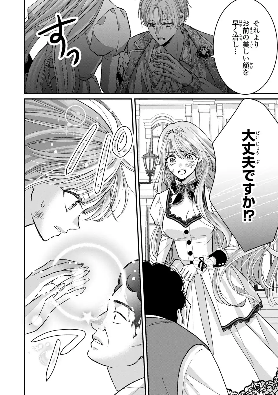 Koushaku-sama, Akuzuma no Watashi wa mou Hanatte Oite Kudasai - Chapter 3 - Page 22