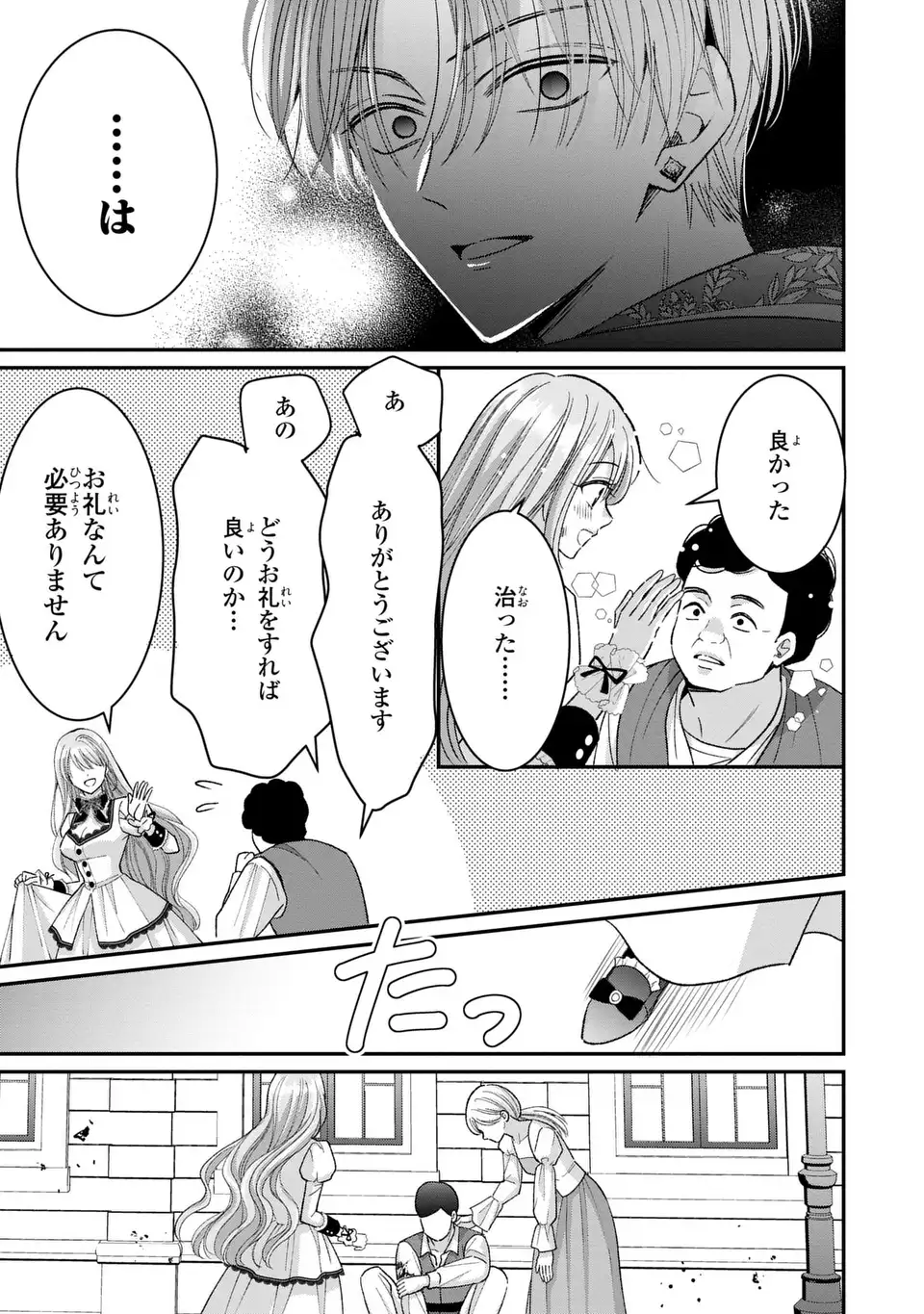 Koushaku-sama, Akuzuma no Watashi wa mou Hanatte Oite Kudasai - Chapter 3 - Page 23