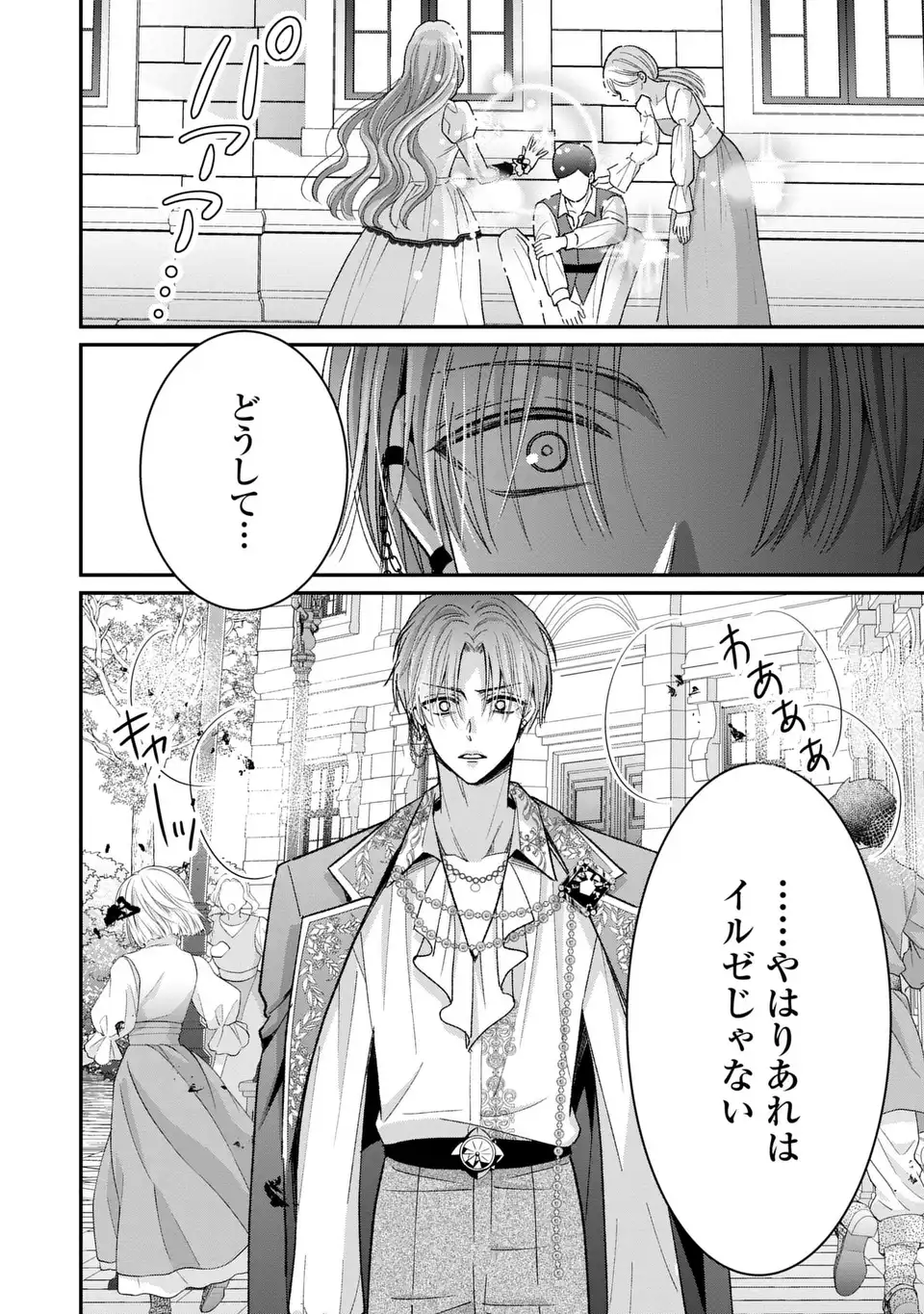 Koushaku-sama, Akuzuma no Watashi wa mou Hanatte Oite Kudasai - Chapter 3 - Page 24