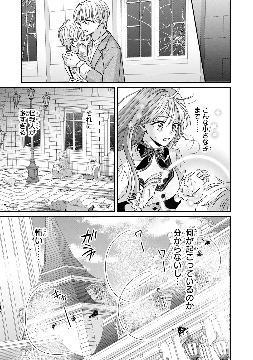 Koushaku-sama, Akuzuma no Watashi wa mou Hanatte Oite Kudasai - Chapter 3 - Page 25