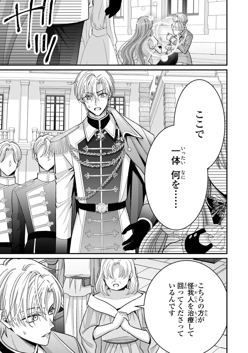 Koushaku-sama, Akuzuma no Watashi wa mou Hanatte Oite Kudasai - Chapter 3 - Page 27