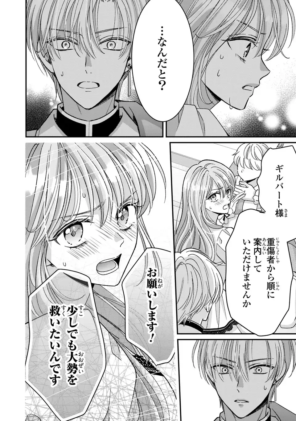 Koushaku-sama, Akuzuma no Watashi wa mou Hanatte Oite Kudasai - Chapter 3 - Page 28