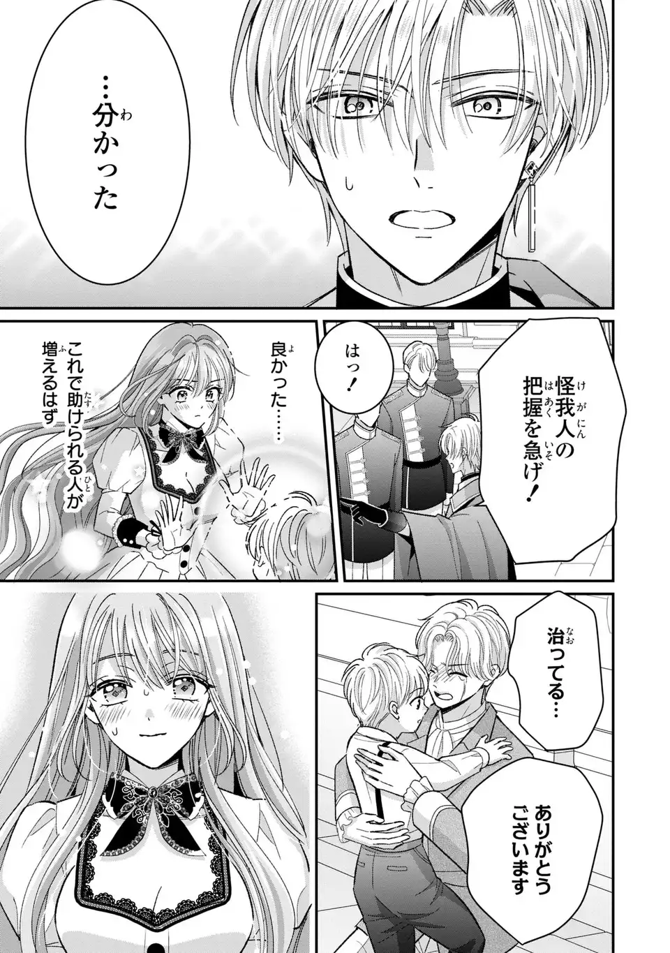 Koushaku-sama, Akuzuma no Watashi wa mou Hanatte Oite Kudasai - Chapter 3 - Page 29