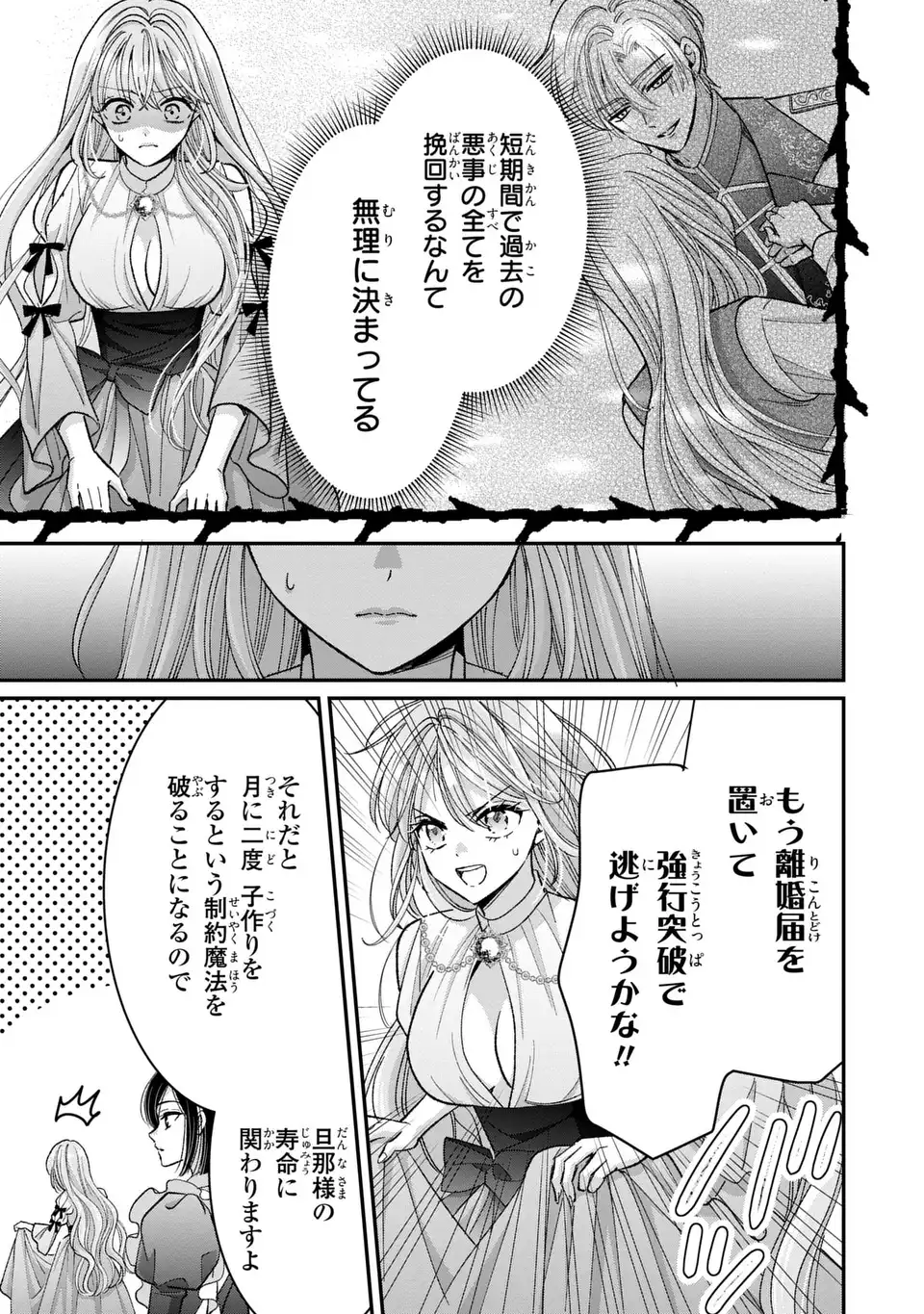 Koushaku-sama, Akuzuma no Watashi wa mou Hanatte Oite Kudasai - Chapter 3 - Page 3