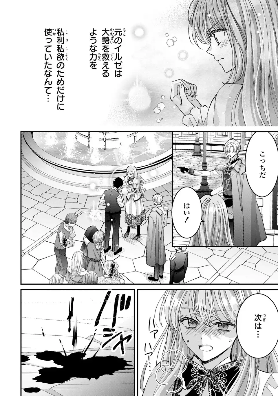Koushaku-sama, Akuzuma no Watashi wa mou Hanatte Oite Kudasai - Chapter 3 - Page 30